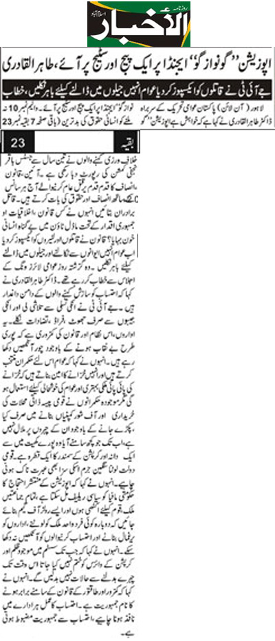 تحریک منہاج القرآن Minhaj-ul-Quran  Print Media Coverage پرنٹ میڈیا کوریج Daily Alakahbar  Back Page