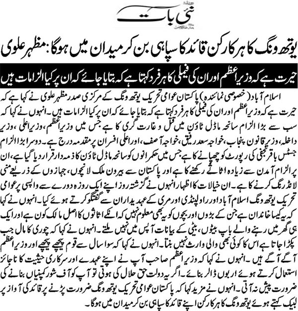 بـمنظّمة منهاج القرآن العالمية Minhaj-ul-Quran  Print Media Coverage طباعة التغطية الإعلامية Daily Nai Bat Page 2 