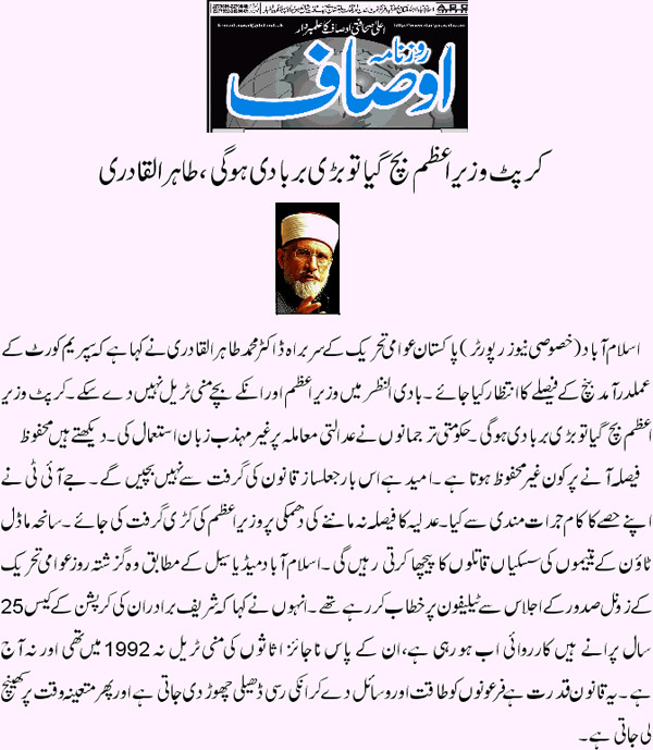 بـمنظّمة منهاج القرآن العالمية Minhaj-ul-Quran  Print Media Coverage طباعة التغطية الإعلامية Daily Ausaf Back Page 