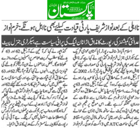 Minhaj-ul-Quran  Print Media CoverageDaily Pakistan (Shami) Back Page