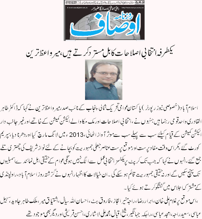 بـمنظّمة منهاج القرآن العالمية Minhaj-ul-Quran  Print Media Coverage طباعة التغطية الإعلامية Daily Ausaf Page 2