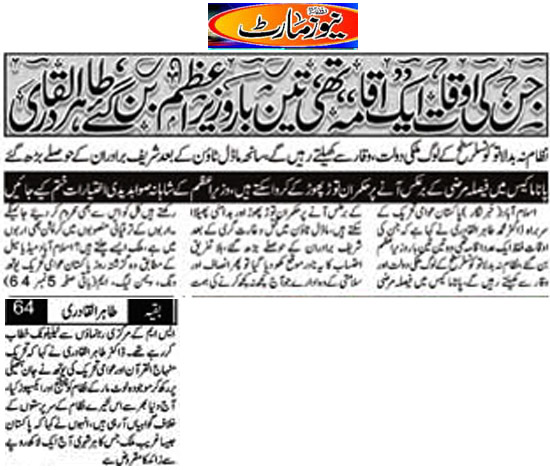 Minhaj-ul-Quran  Print Media Coverage Daily Newsmart Back Page 