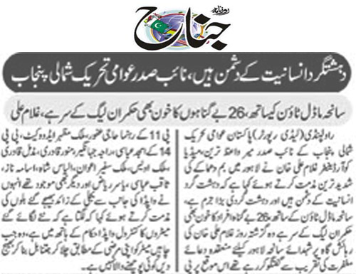 بـمنظّمة منهاج القرآن العالمية Minhaj-ul-Quran  Print Media Coverage طباعة التغطية الإعلامية Daily Jinah Page 2 