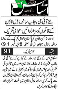 Minhaj-ul-Quran  Print Media CoverageDaily Asas Front Page 