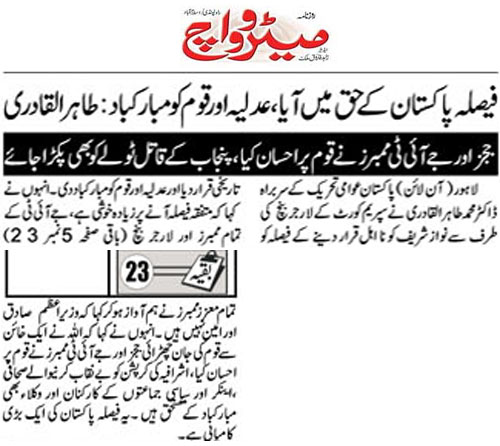 بـمنظّمة منهاج القرآن العالمية Minhaj-ul-Quran  Print Media Coverage طباعة التغطية الإعلامية Daily Metrowatch Page 3