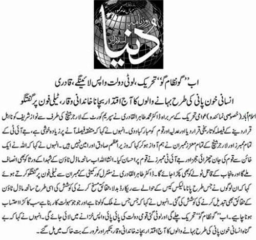 تحریک منہاج القرآن Minhaj-ul-Quran  Print Media Coverage پرنٹ میڈیا کوریج Dunya Ausaf Back Page 