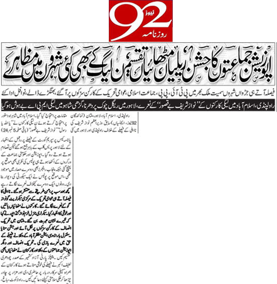 بـمنظّمة منهاج القرآن العالمية Minhaj-ul-Quran  Print Media Coverage طباعة التغطية الإعلامية Daily 92 Front Page