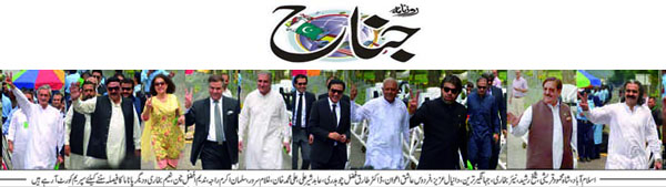 تحریک منہاج القرآن Minhaj-ul-Quran  Print Media Coverage پرنٹ میڈیا کوریج Daily Juinah Back Page