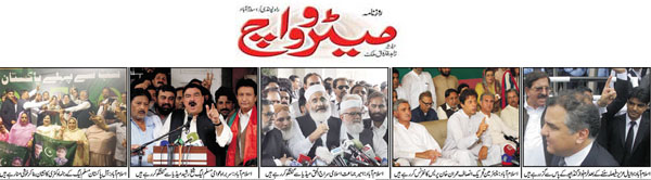 Minhaj-ul-Quran  Print Media CoverageDaily Metrowatch Front Page 