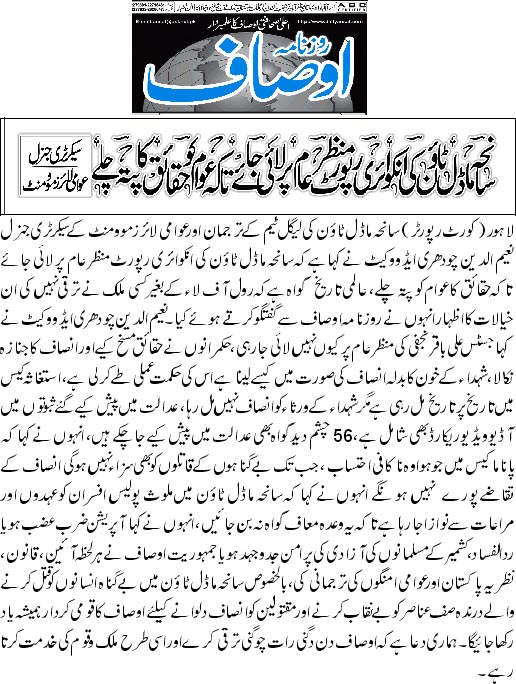 تحریک منہاج القرآن Minhaj-ul-Quran  Print Media Coverage پرنٹ میڈیا کوریج Daily Ausaf Page 3 