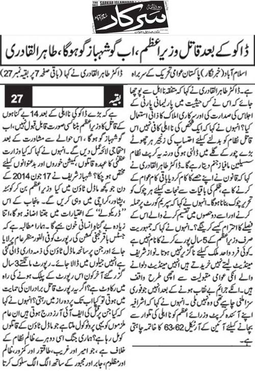Minhaj-ul-Quran  Print Media Coverage Daily Srkar Back Page
