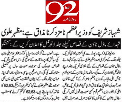 Minhaj-ul-Quran  Print Media Coverage Daily 92 Page 9