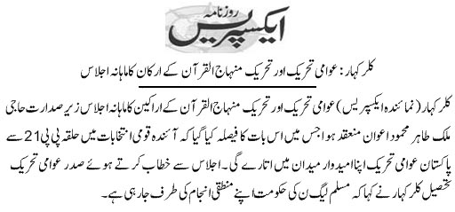 Minhaj-ul-Quran  Print Media CoverageDaily Express Page 5 