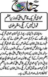 تحریک منہاج القرآن Minhaj-ul-Quran  Print Media Coverage پرنٹ میڈیا کوریج Daily Juinah Page 2 