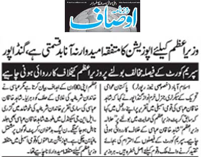 بـمنظّمة منهاج القرآن العالمية Minhaj-ul-Quran  Print Media Coverage طباعة التغطية الإعلامية Daily Ausaf Page 3