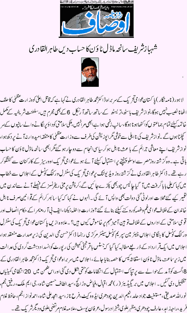 Minhaj-ul-Quran  Print Media Coverage Daily Ausaf Back Page  