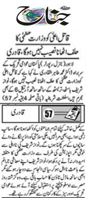 Minhaj-ul-Quran  Print Media CoverageDaily Jinah Back Page  