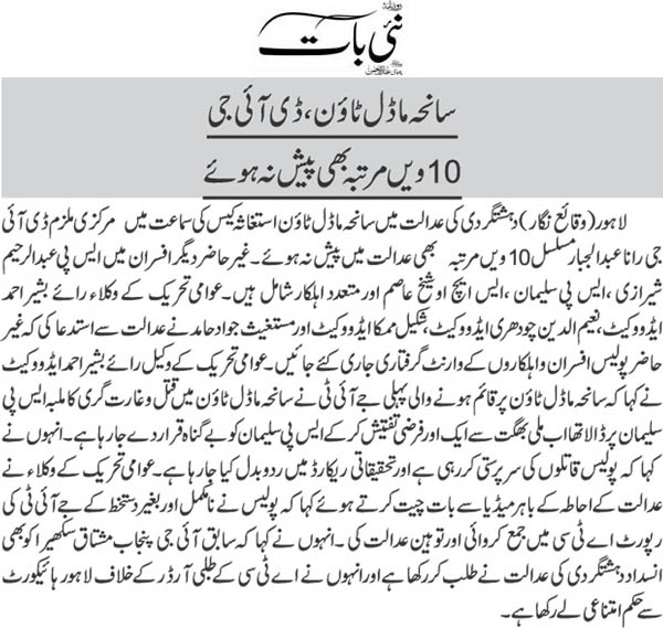 بـمنظّمة منهاج القرآن العالمية Minhaj-ul-Quran  Print Media Coverage طباعة التغطية الإعلامية Daily Nai Bat Back Page 