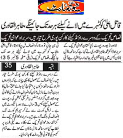 تحریک منہاج القرآن Minhaj-ul-Quran  Print Media Coverage پرنٹ میڈیا کوریج Daily Newsmart Back Page 