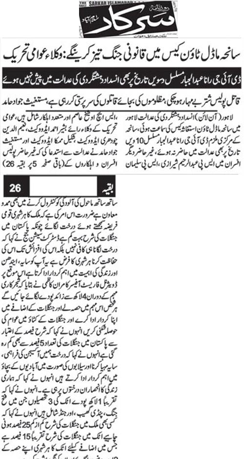 بـمنظّمة منهاج القرآن العالمية Minhaj-ul-Quran  Print Media Coverage طباعة التغطية الإعلامية Daily Sarkar Back Page 
