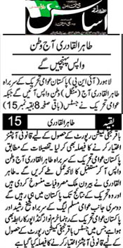 Minhaj-ul-Quran  Print Media Coverage Daily-Asas-Front-Page