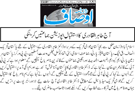 بـمنظّمة منهاج القرآن العالمية Minhaj-ul-Quran  Print Media Coverage طباعة التغطية الإعلامية Daily-Ausaf-Back-Page-