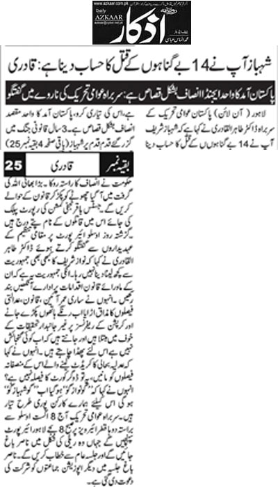Minhaj-ul-Quran  Print Media Coverage Daily-Azkar-Front-Page Page