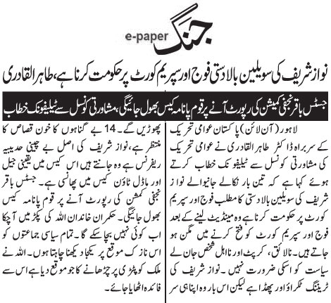 Minhaj-ul-Quran  Print Media Coverage Daily-Jang-Front-Page-