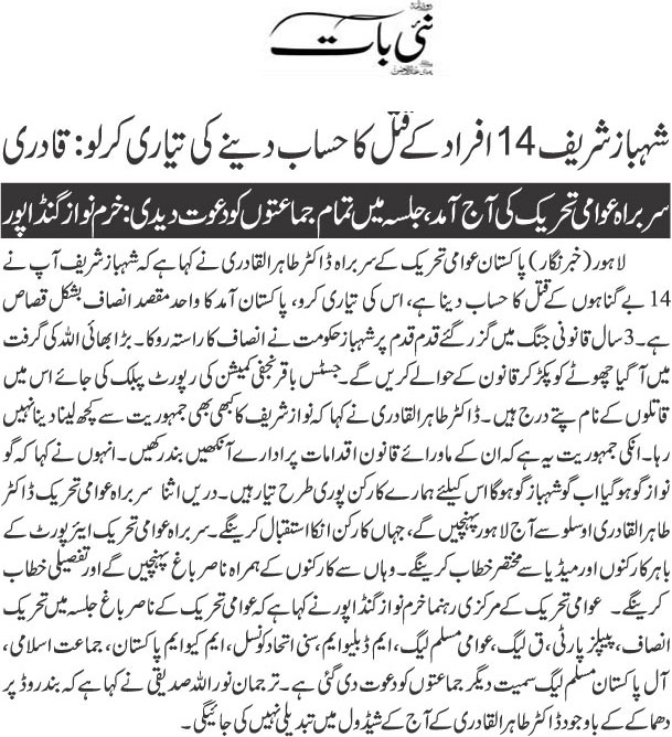 تحریک منہاج القرآن Minhaj-ul-Quran  Print Media Coverage پرنٹ میڈیا کوریج Daily-Nai-Baat-Back-Page