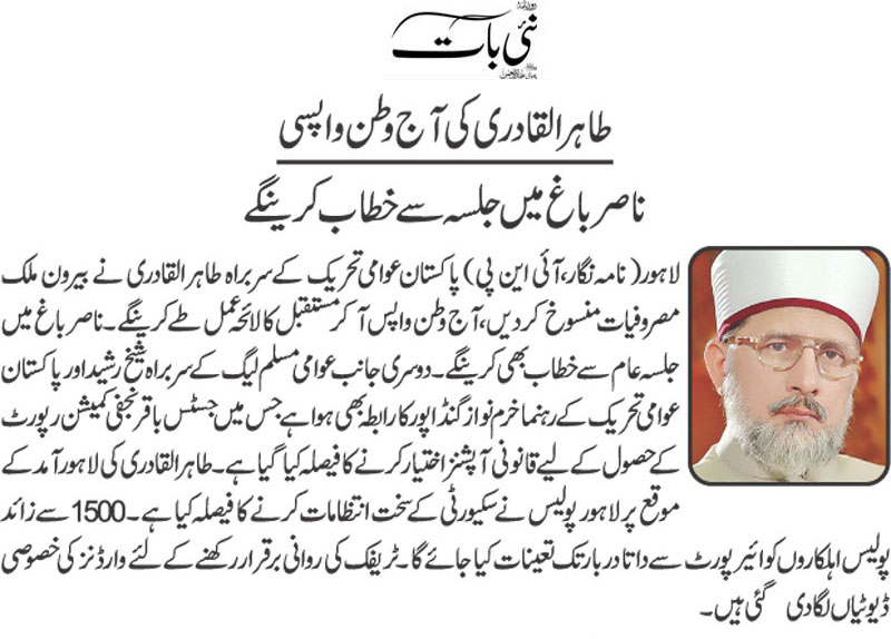 تحریک منہاج القرآن Minhaj-ul-Quran  Print Media Coverage پرنٹ میڈیا کوریج Daily-Nai-Baat-Front-Page