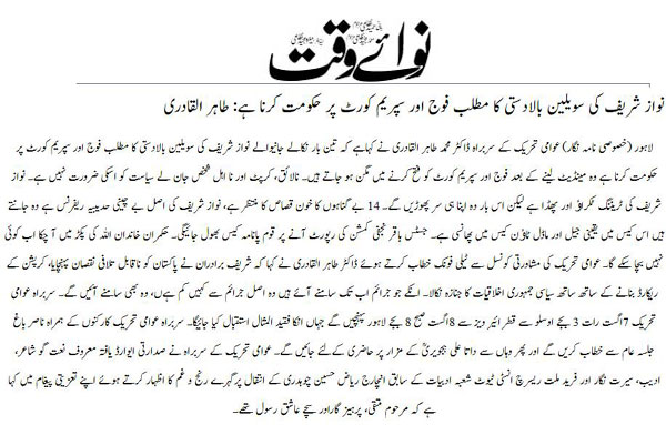 تحریک منہاج القرآن Minhaj-ul-Quran  Print Media Coverage پرنٹ میڈیا کوریج Daily-Nawaiwaqt-Front-Page-