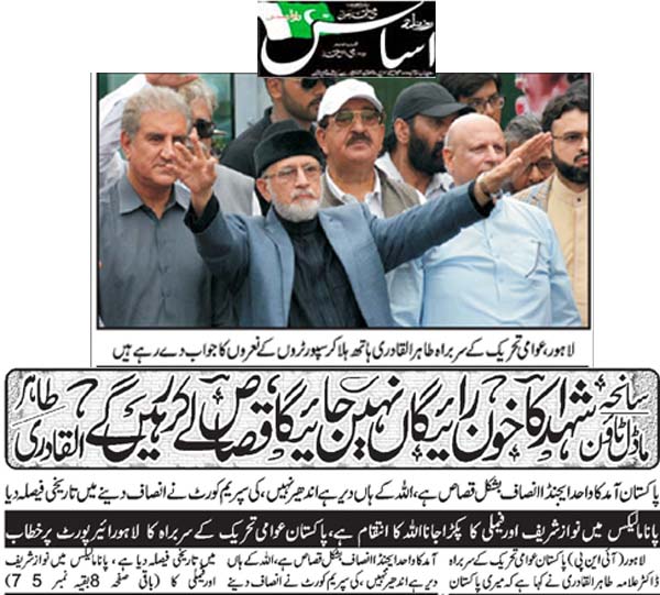 Minhaj-ul-Quran  Print Media CoverageDaily-Asas Front-Page