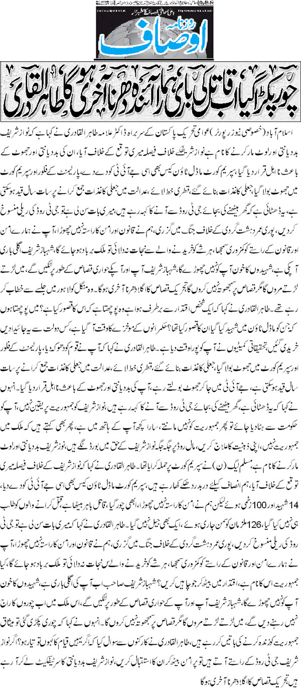 Minhaj-ul-Quran  Print Media CoverageDaily-Ausaf-Front-Page-