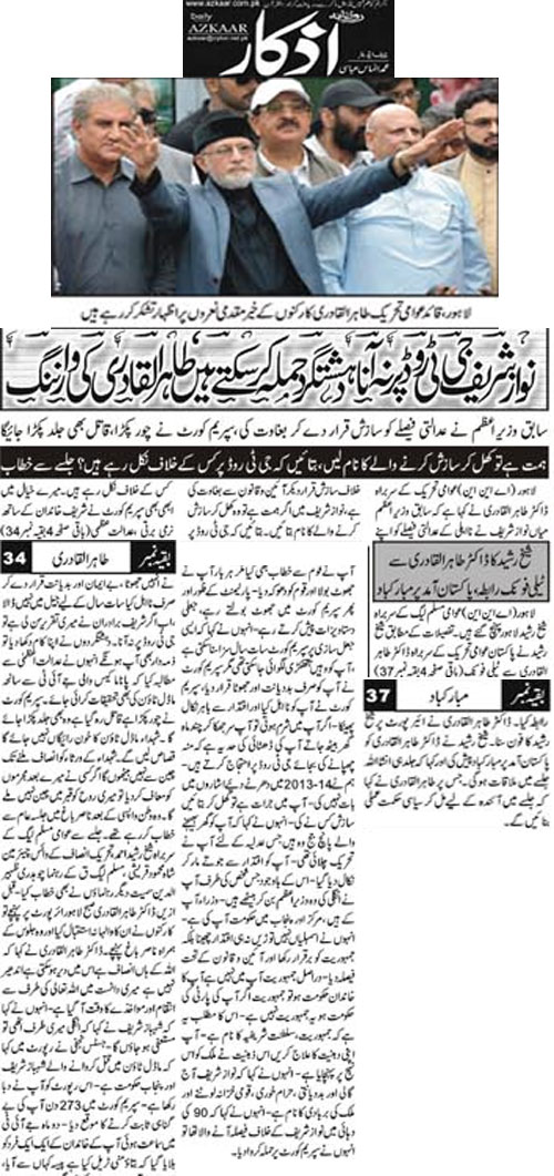 تحریک منہاج القرآن Minhaj-ul-Quran  Print Media Coverage پرنٹ میڈیا کوریج Daily-Azkar-Front-Page