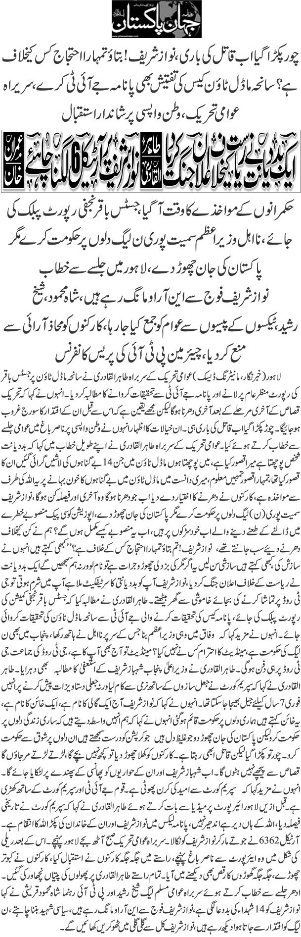 Minhaj-ul-Quran  Print Media CoverageDaily-Jehanpakistan-Front Page