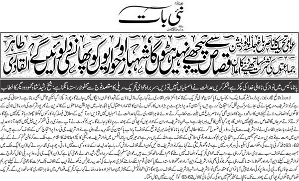 تحریک منہاج القرآن Minhaj-ul-Quran  Print Media Coverage پرنٹ میڈیا کوریج Daily-Nai Bat Front Page 