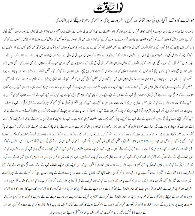 تحریک منہاج القرآن Minhaj-ul-Quran  Print Media Coverage پرنٹ میڈیا کوریج Daily-Nawaiwaqt-Front Page