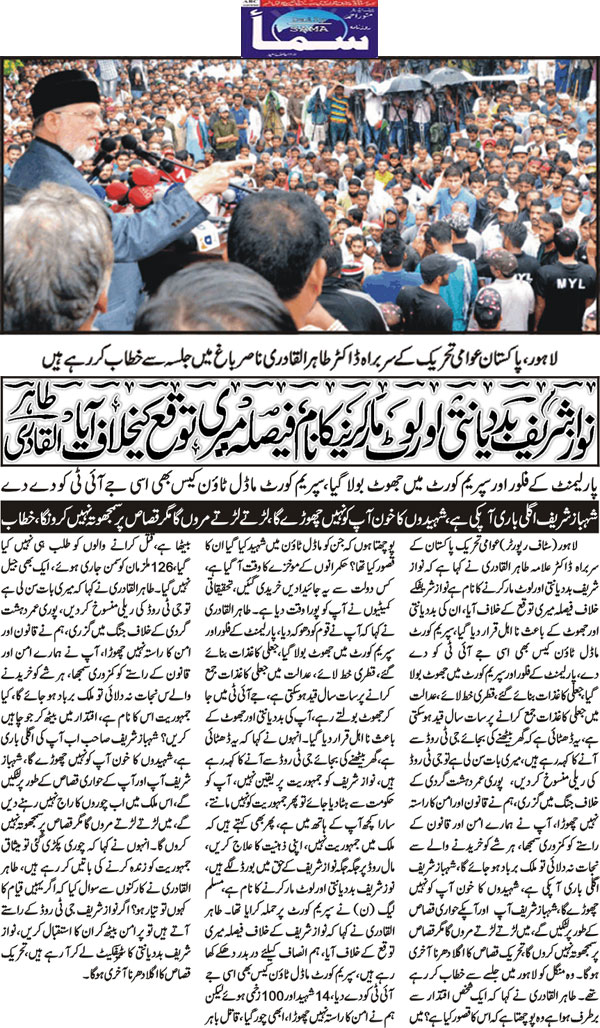 تحریک منہاج القرآن Minhaj-ul-Quran  Print Media Coverage پرنٹ میڈیا کوریج Daily-Sama-Front-Page