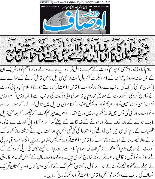 بـمنظّمة منهاج القرآن العالمية Minhaj-ul-Quran  Print Media Coverage طباعة التغطية الإعلامية Daily-Ausaf-Front-Page