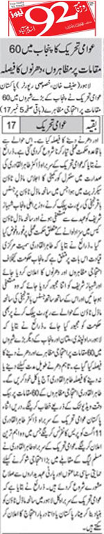 تحریک منہاج القرآن Minhaj-ul-Quran  Print Media Coverage پرنٹ میڈیا کوریج Daily-92-Back-Page-(Tajzia)