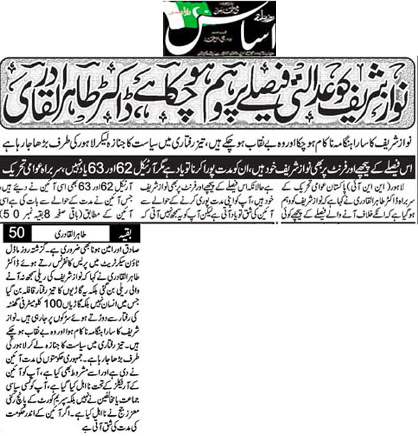 تحریک منہاج القرآن Minhaj-ul-Quran  Print Media Coverage پرنٹ میڈیا کوریج Daily-Asas-Back-Page
