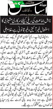 تحریک منہاج القرآن Minhaj-ul-Quran  Print Media Coverage پرنٹ میڈیا کوریج Daily-Asas-Page-2