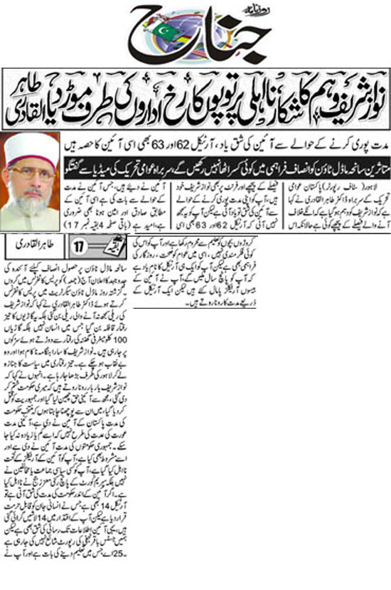 بـمنظّمة منهاج القرآن العالمية Minhaj-ul-Quran  Print Media Coverage طباعة التغطية الإعلامية Daily-Jinah-Back-Page