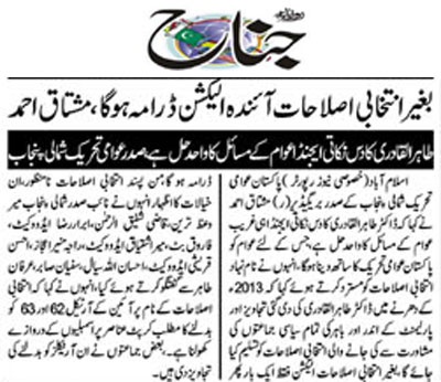 بـمنظّمة منهاج القرآن العالمية Minhaj-ul-Quran  Print Media Coverage طباعة التغطية الإعلامية Daily-Jinah-Page-2