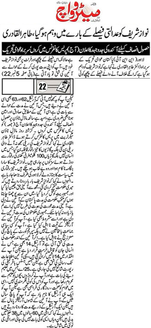 تحریک منہاج القرآن Minhaj-ul-Quran  Print Media Coverage پرنٹ میڈیا کوریج Daily-Metrowach-Back-Page