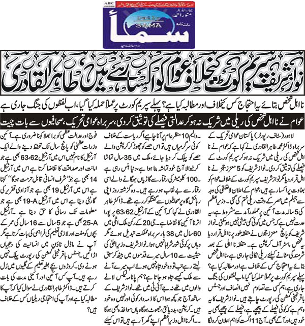 تحریک منہاج القرآن Minhaj-ul-Quran  Print Media Coverage پرنٹ میڈیا کوریج Daily-Sama-Front-Page-
