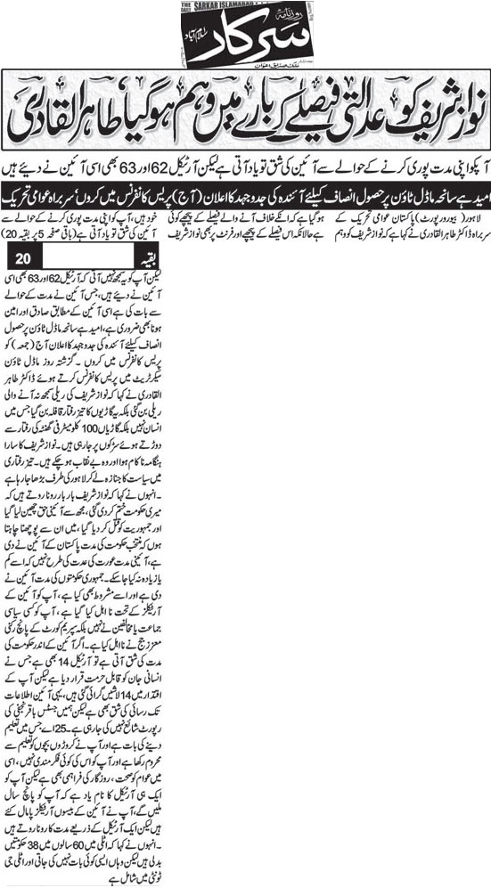 بـمنظّمة منهاج القرآن العالمية Minhaj-ul-Quran  Print Media Coverage طباعة التغطية الإعلامية Daily-Sarkar-Back-Page