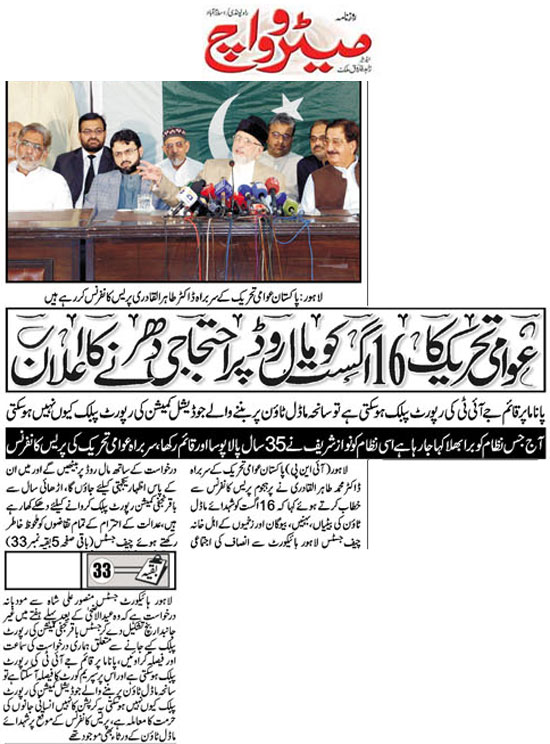 Minhaj-ul-Quran  Print Media Coverage Daily-Metrowatch-Page-3