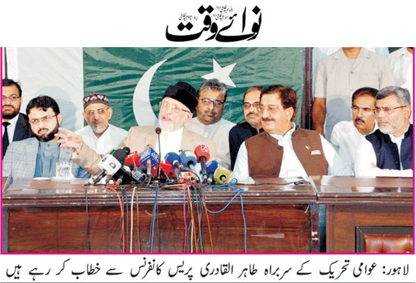 تحریک منہاج القرآن Minhaj-ul-Quran  Print Media Coverage پرنٹ میڈیا کوریج Daily-Nawaiwaqt-Back-Page