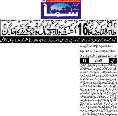 Minhaj-ul-Quran  Print Media CoverageDaily-Sama-Front-Page